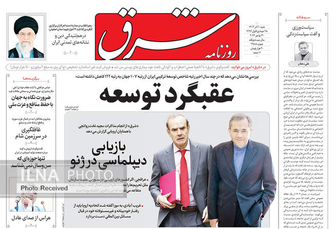 صفحه نخست روزنامه‌های ۱۰ آذر ۱۴۰۳