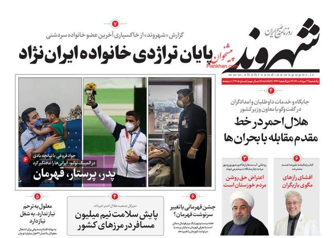 صفحه اول روزنامه ها یکشنبه ۳ مرداد