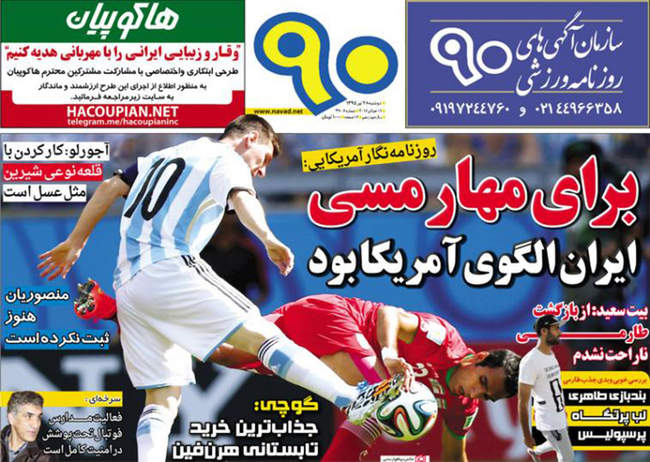 صفحه اول روزنامه ها دوشنبه 28 تیر