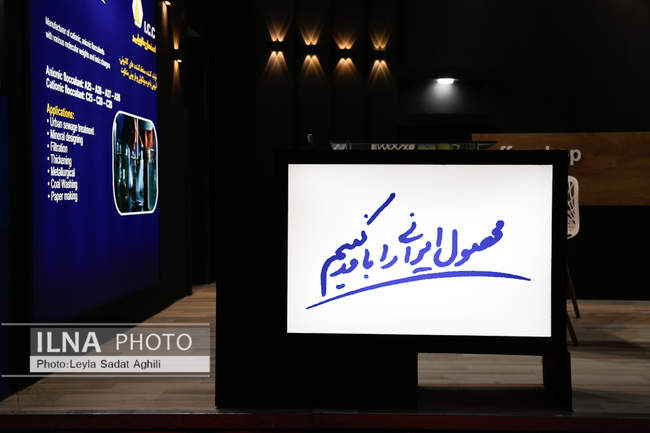 حال و هوای نمایشگاه بین المللی تهران