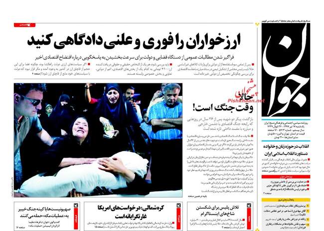 صفحه اول روزنامه ها یکشنبه ۱۷ تیر