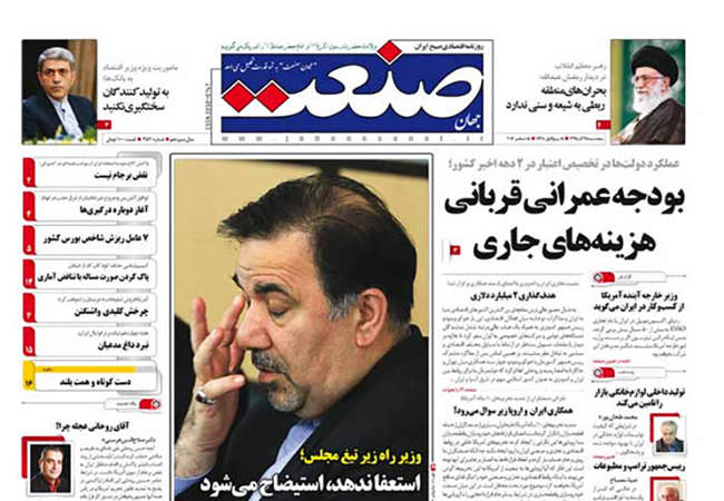 صفحه اول روزنامه ها پنجشنبه 25 آذر