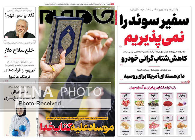 صفحه اول روزنامه ها شنبه ۳۱ تیر