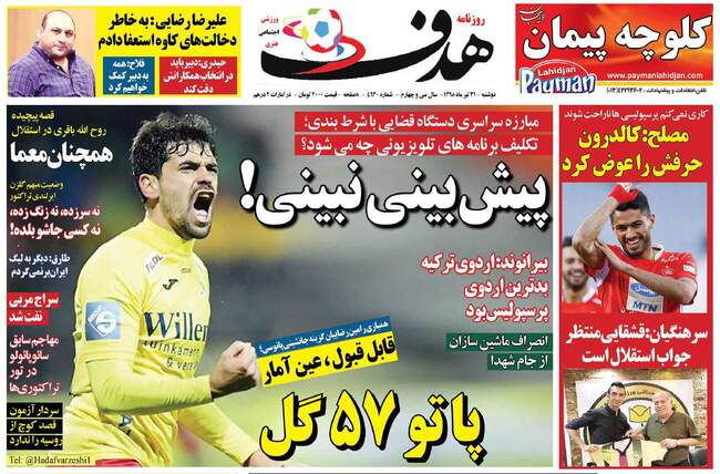 صفحه اول روزنامه ها دوشنبه ۳۱ تیر	