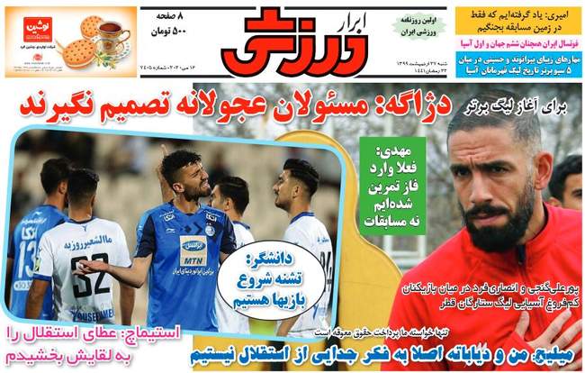 صفحه اول روزنامه ها یکشنبه ۲۸ اردیبهشت