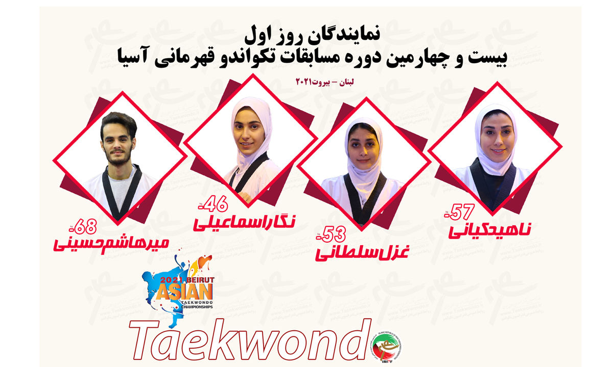 نتایج تکواندوکاران کشورمان در روز نخست میدان آسیایی
