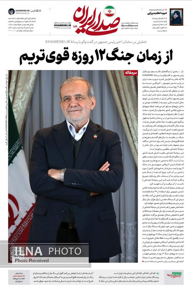 صفحه نخست روزنامه‌های یک‌شنبه ۷ دی ۱۴۰۴