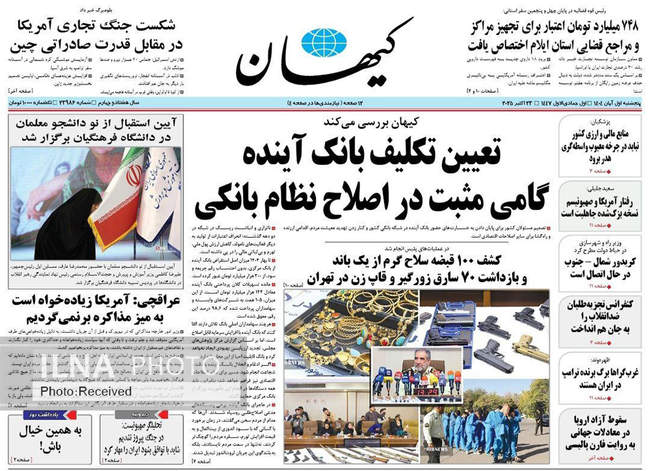 صفحه نخست روزنامههای پنجشنبه ۱ آبان ۱۴۰۴