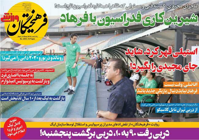 صفحه اول روزنامه ها شنبه ۲۳ شهریور