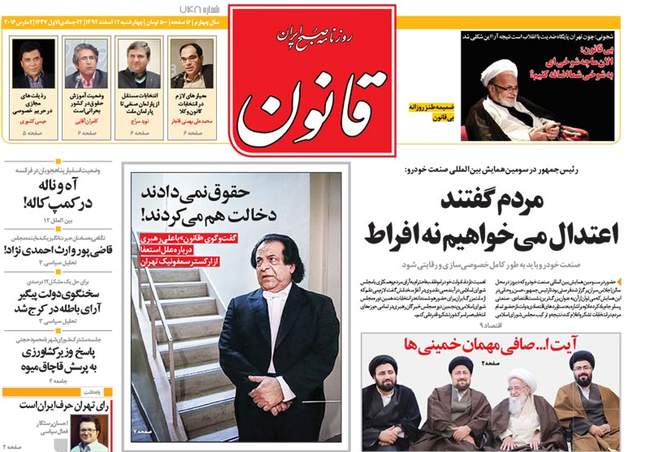 صفحه اول روزنامه ها چهارشنبه 12 اسفند