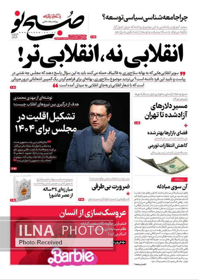 صفحه اول روزنامه ها یکشنبه ۲۲ مرداد