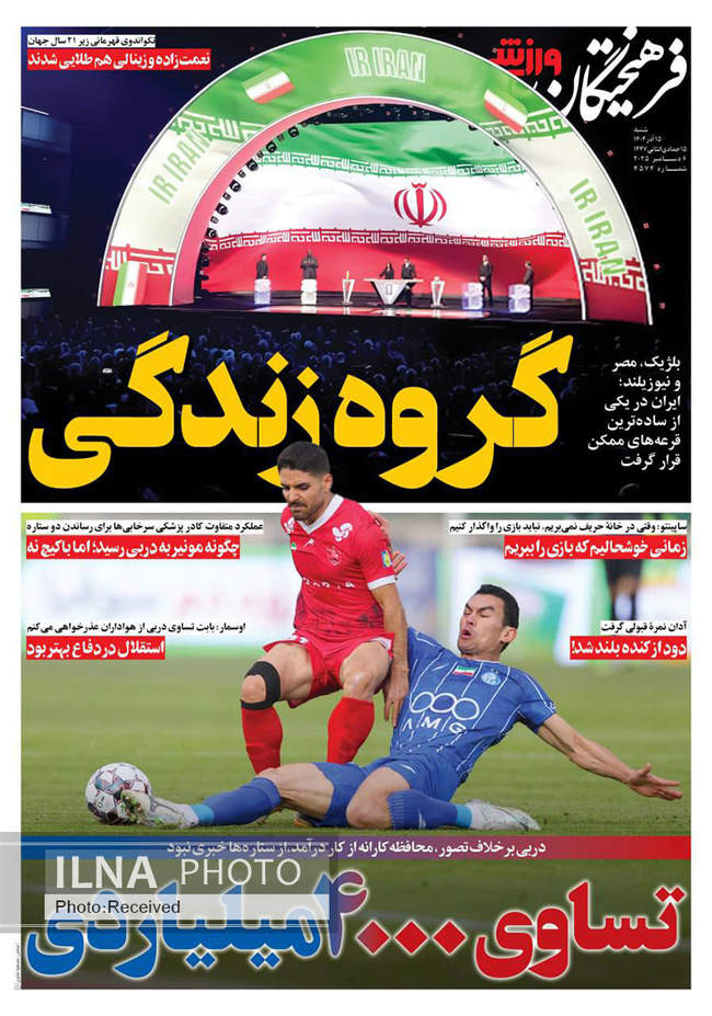 صفحه نخست روزنامه‌های شنبه ۱۵ آذر ۱۴۰۴