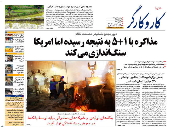 صفحه اول روزنامه ها یکشنبه  21تیر