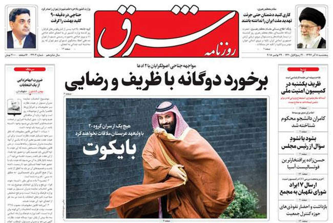 صفحه اول روزنامه ها پنجشنبه ۸ آذر