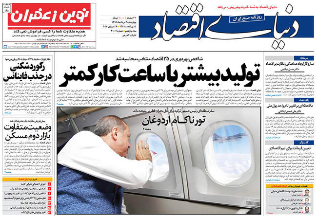 صفحه اول روزنامه ها چهارشنبه 4 مرداد