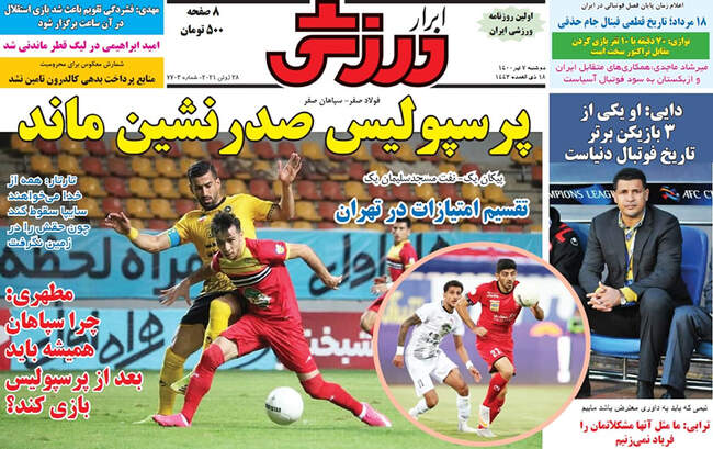صفحه اول روزنامه ها دوشنبه ۷ تیر