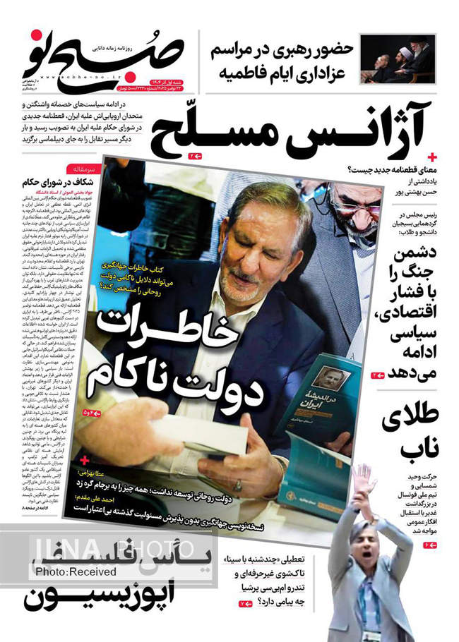 صفحه نخست روزنامه‌های ‌‌شنبه ۱ آذر ۱۴۰۴