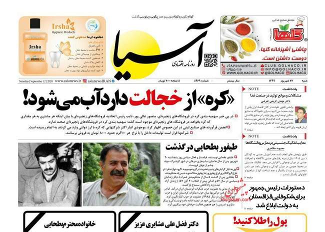 صفحه اول روزنامه ها شنبه ۲۲ شهریور