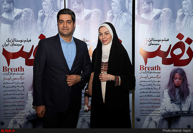 مراسم اکران خصوصی فیلم نفس به کارگردانی نرگس آبیار