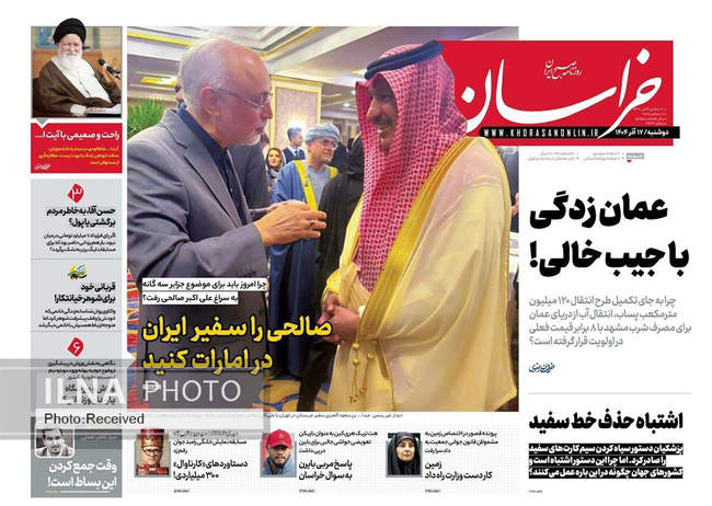 صفحه نخست روزنامه‌های دوشنبه ۱۷ آذر ۱۴۰۴