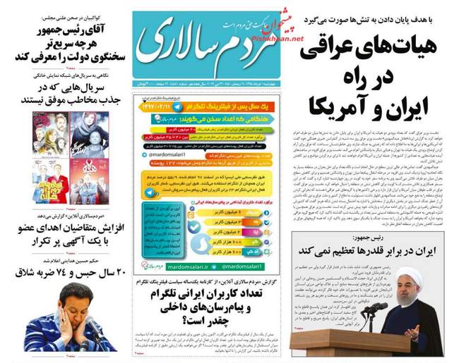 صفحه اول روزنامه ها چهارشنبه ۱ خرداد
