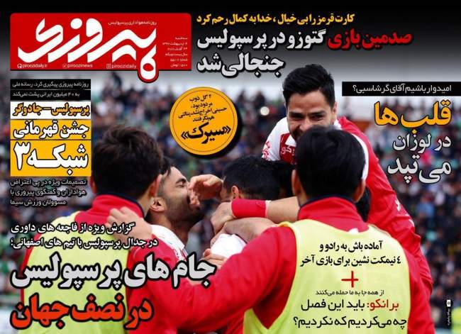 صفحه اول روزنامه ها سه شنبه 4 اردیبهشت