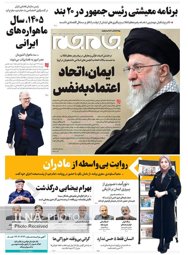 صفحه نخست روزنامه‌های یک‌شنبه ۷ دی ۱۴۰۴