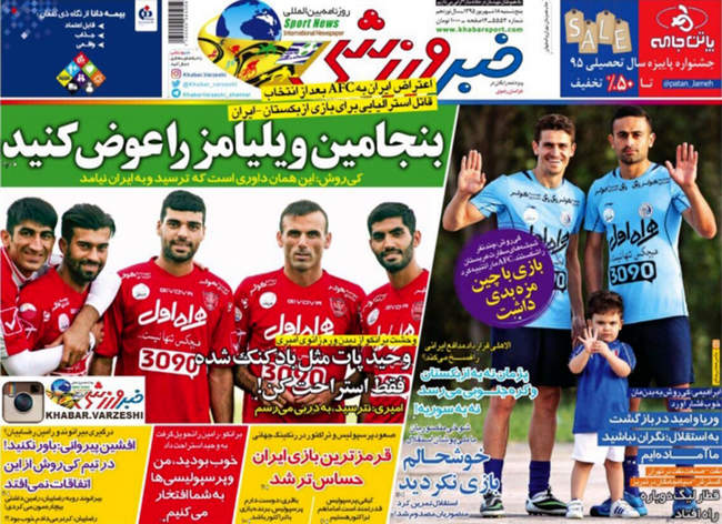 صفحه اول روزنامه ها پنجشنبه 18 شهریور