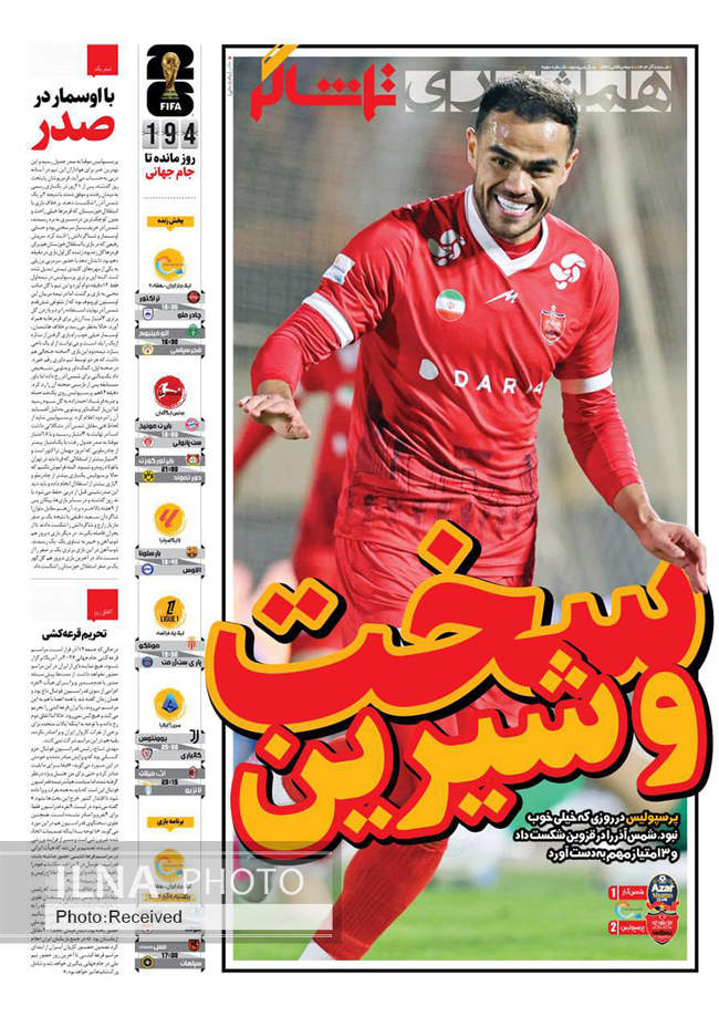 صفحه نخست روزنامه‌های ‌شنبه ۸ آذر ۱۴۰۴