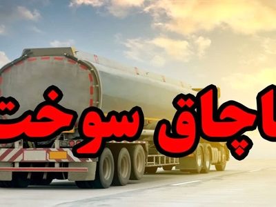 کشف سوخت خارج از شبکه توزیع در بندرترکمن 