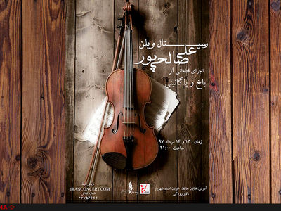 قطعاتی از باخ و پاگانینی در تالار رودکی 