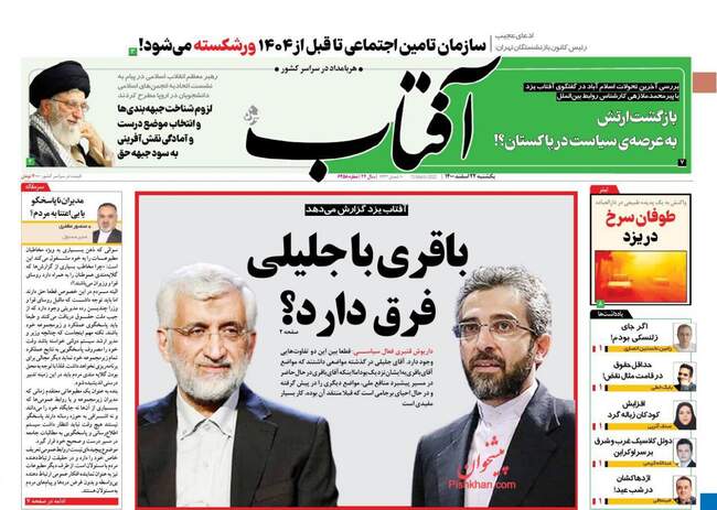صفحه اول روزنامه ها یکشنبه ۲۲ اسفند