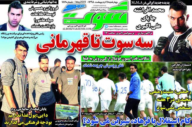 صفحه اول روزنامه ها چهارشنبه ۱۱ اردیبهشت