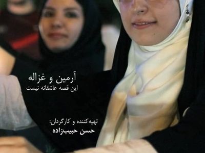 روایتی غیرسیاسی از انتخابات ۱۳۹۶ در شبکه مستند/ «آرمین و غزاله» نماینده دو گروه سیاسی مخالف که با هم گفت‌وگو می‌کنند! 