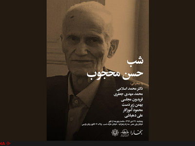 شب حسن محجوب برگزار می‌شود