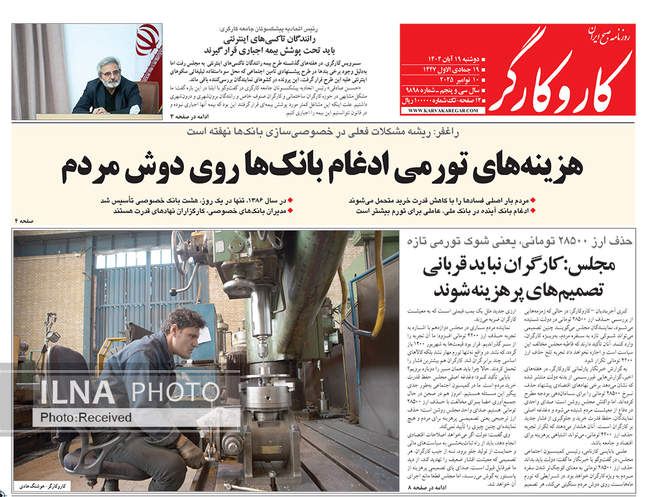 صفحه نخست روزنامه‌های دوشنبه ۱۹ آبان ۱۴۰۴