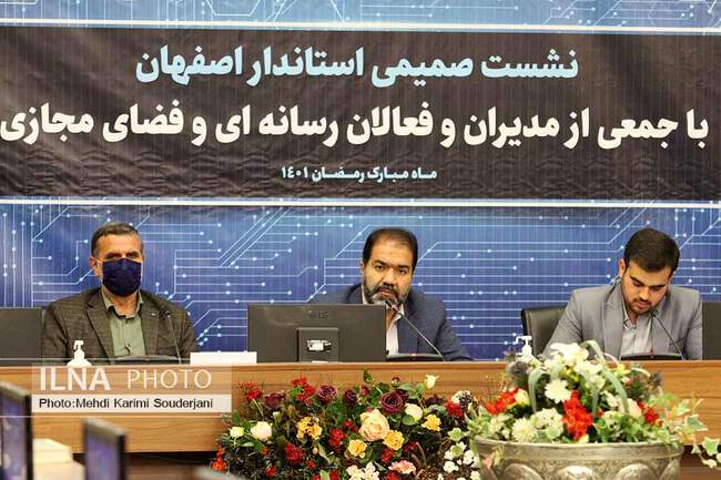 نشست استاندار اصفهان با جمعی از مدیران و فعالان رسانه ای و فضای مجازی