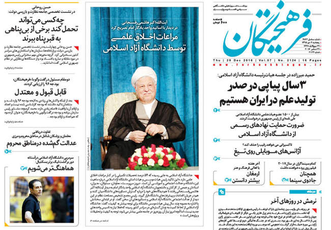 صفحه اول روزنامه ها پنجشنبه ۹ دی