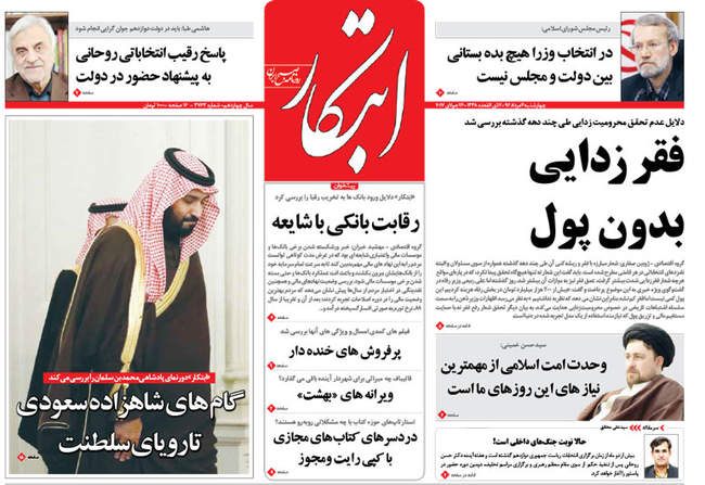 صفحه اول روزنامه ها چهارشنبه 4 مرداد