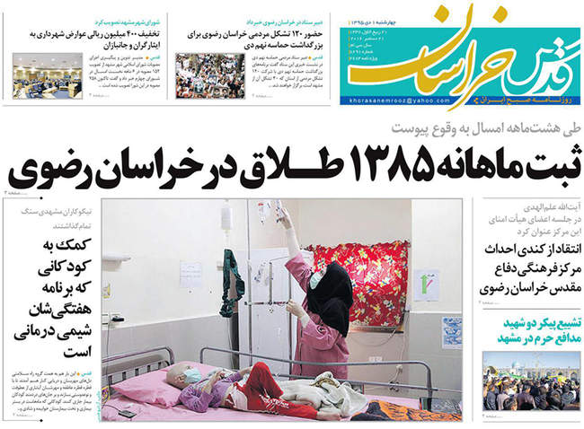 صفحه اول روزنامه ها چهارشنبه 1 دی