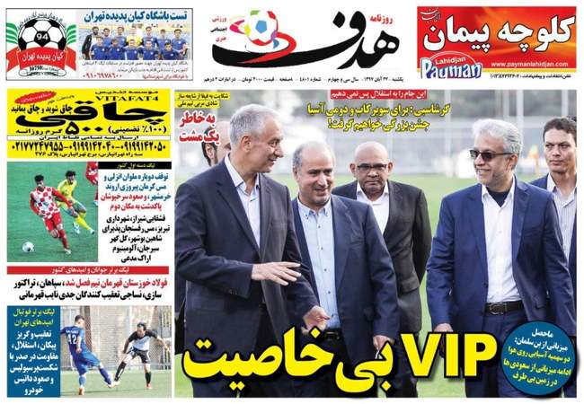  صفحه اول روزنامه ها یکشنبه ۲۷ آبان