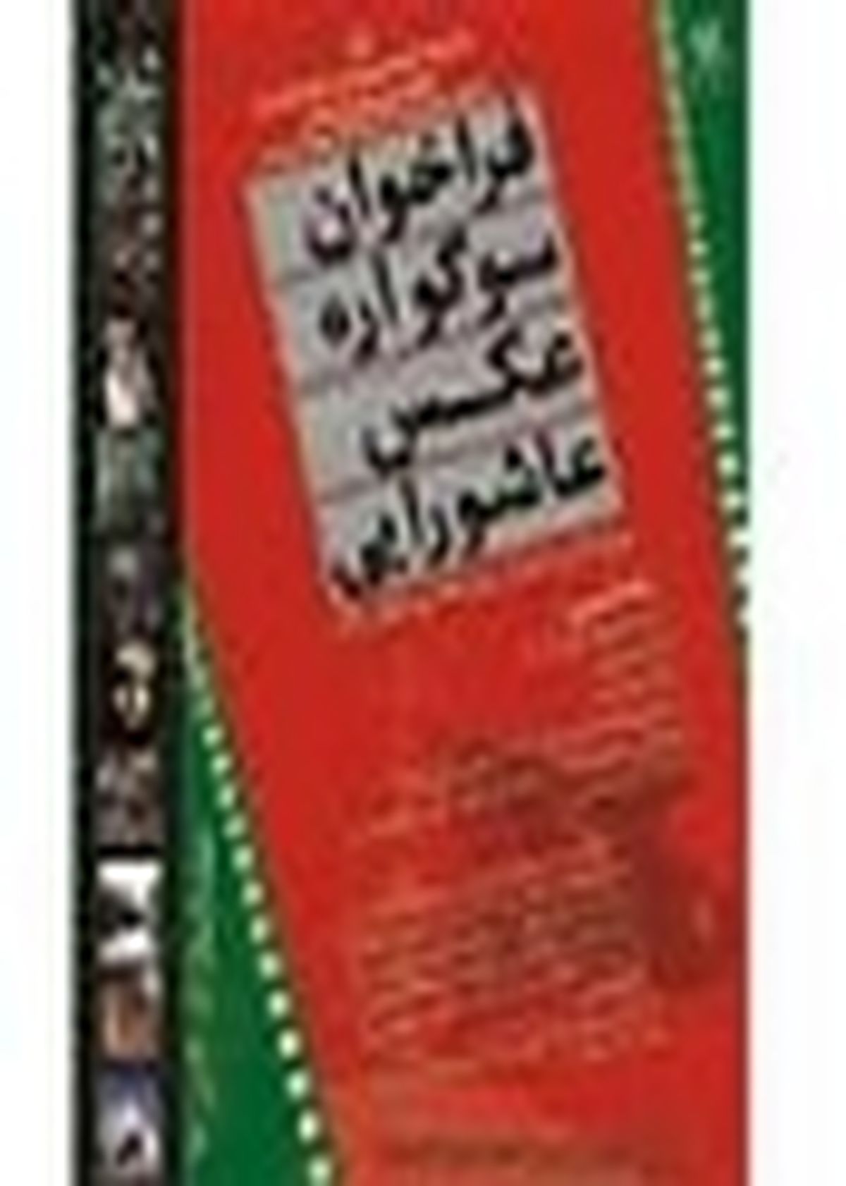 مهلت شرکت در سوگواره عکس «امروز عاشورا» در انزلی