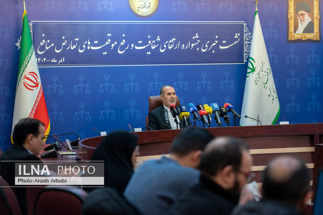 نشست خبری جشنواره «ارتقای شفافیت و رفع موقعیت‌های تعارض منافع»