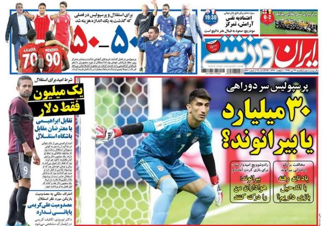 صفحه اول روزنامه ها یکشنبه ۲۴ تیر