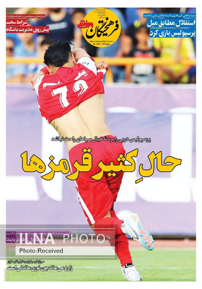 صفحه اول روزنامه ها دوشنبه ۴ اردیبهشت