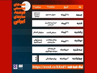 برپایی شب‌های موسیقی فرشته؛ از علی بوستان تا حمید قنبری