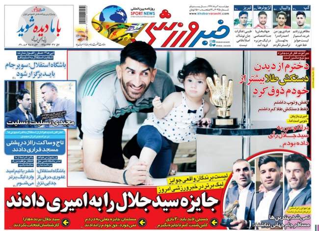 صفحه اول روزنامه ها چهارشنبه ۳ مرداد