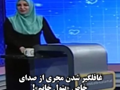 غافلگیر شدن مجری تلویزیون با شنیدن صدای خاص خانم"بتول کیانی"نایب رئیس شورای خیرین سلامت شهرستان فیروزکوه،روی آنتن زنده! + فیلم