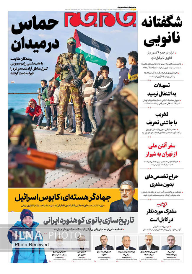 صفحه نخست روزنامه‌های چهار‌شنبه ۲۳ مهر ۱۴۰۴
