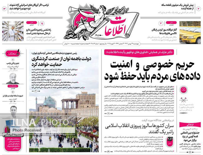 صفحه نخست روزنامه‌های ۲۴ بهمن ماه ۱۴۰۳